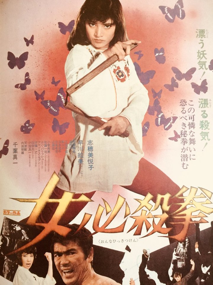 Onna Hissatsu Ken (1974) Poster