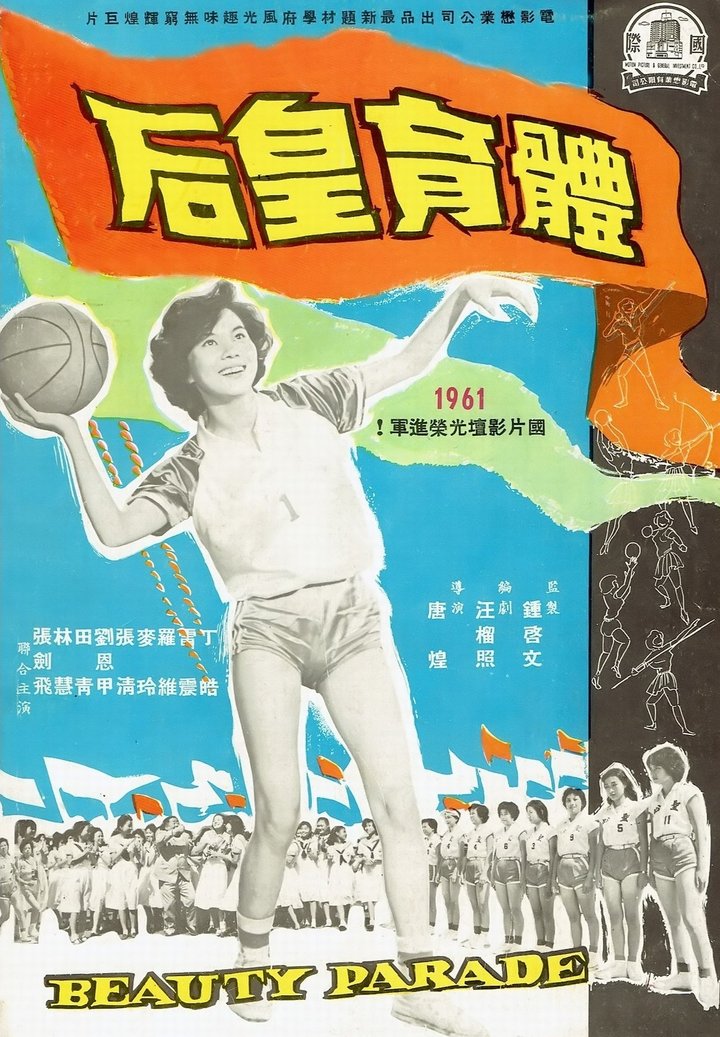 Ti Yu Huang Hou (1961) Poster