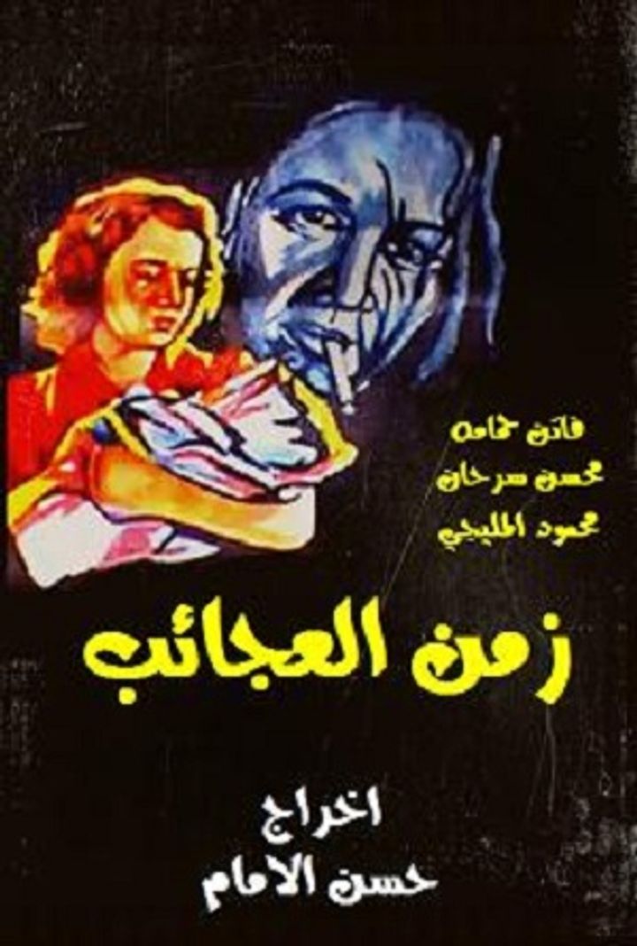 Zaman El Ajab (1952) Poster