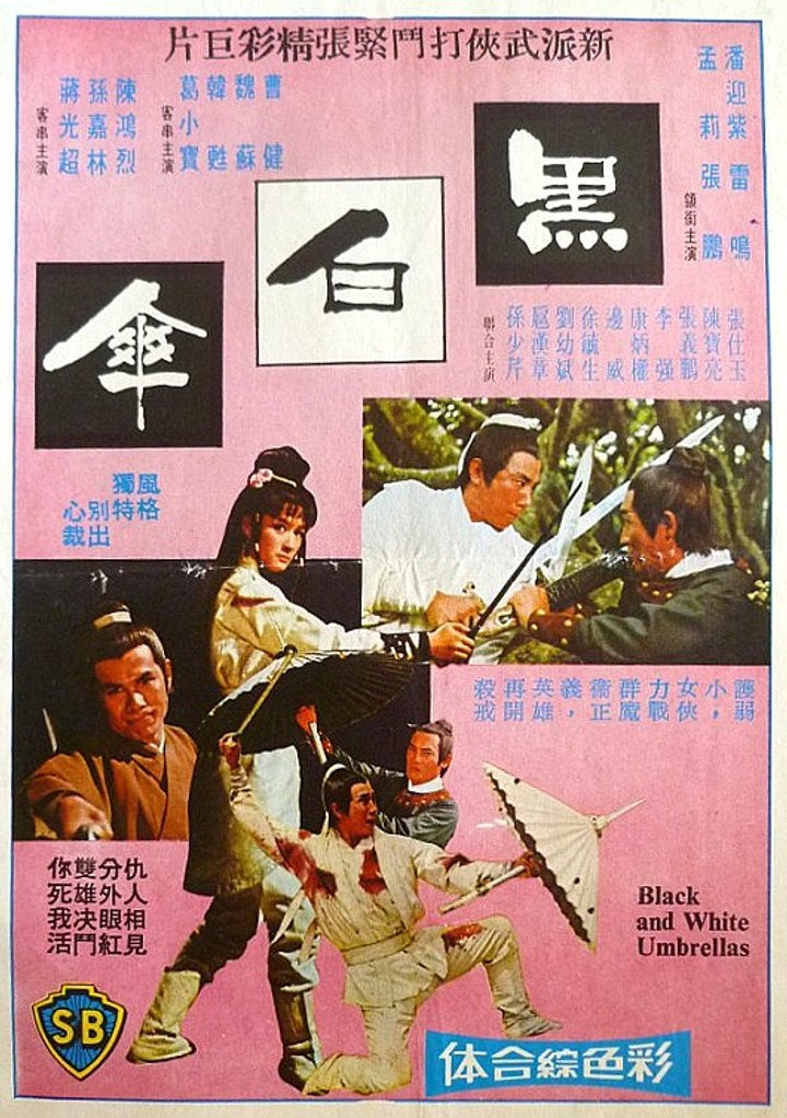 Hei Bai San (1971) Poster