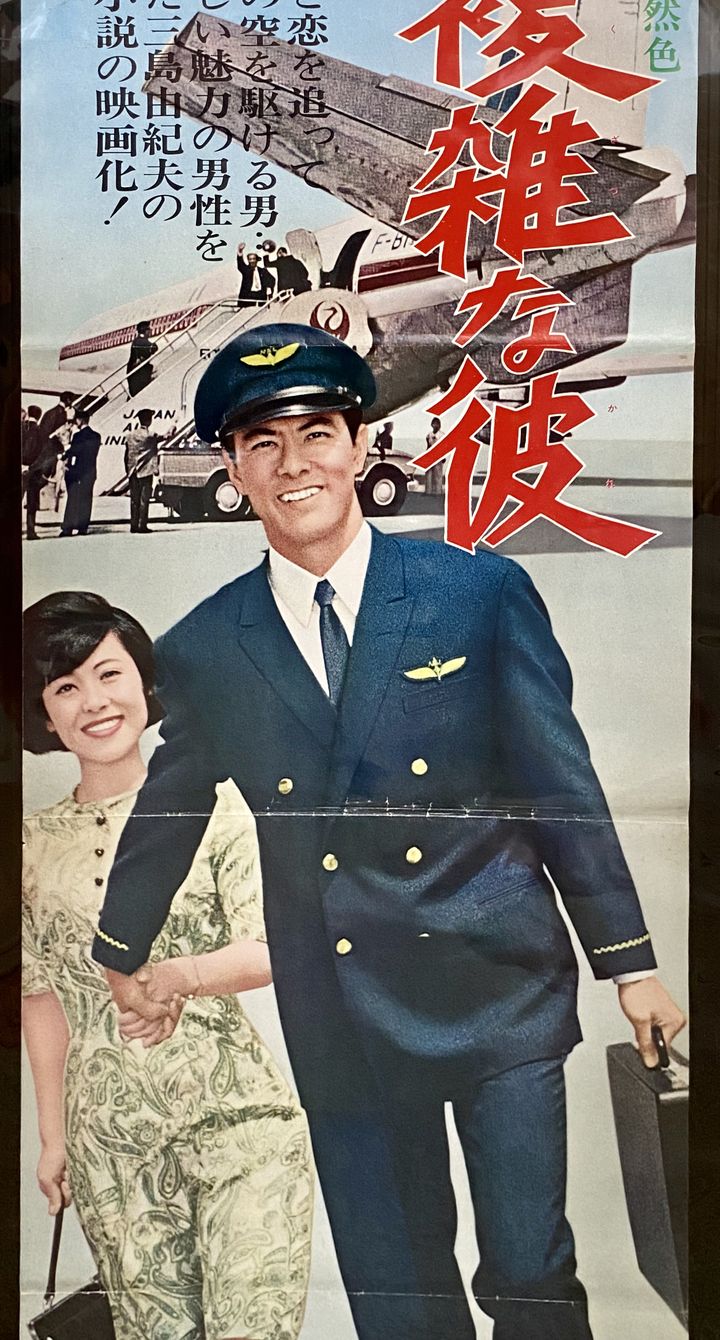 Fukuzatsu Na Kare (1966) Poster