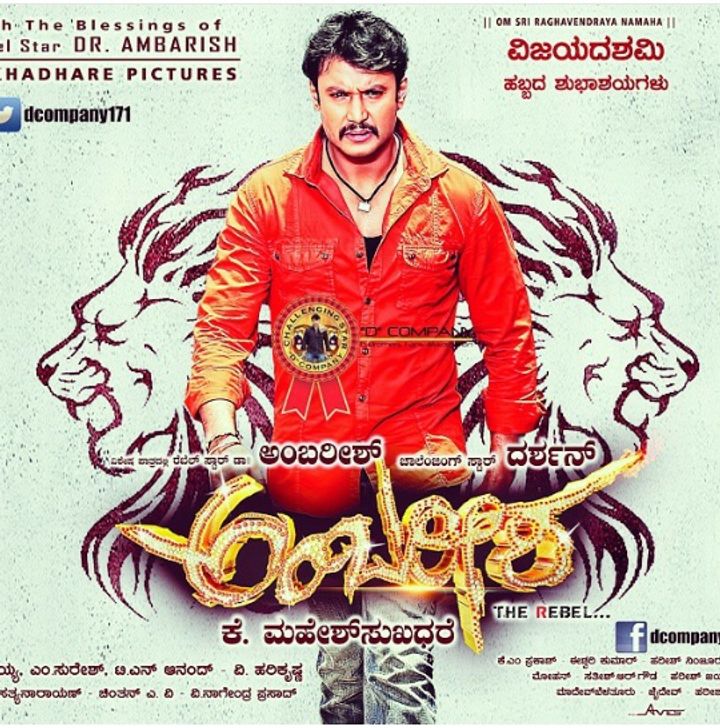 Ambareesha (2014) Poster