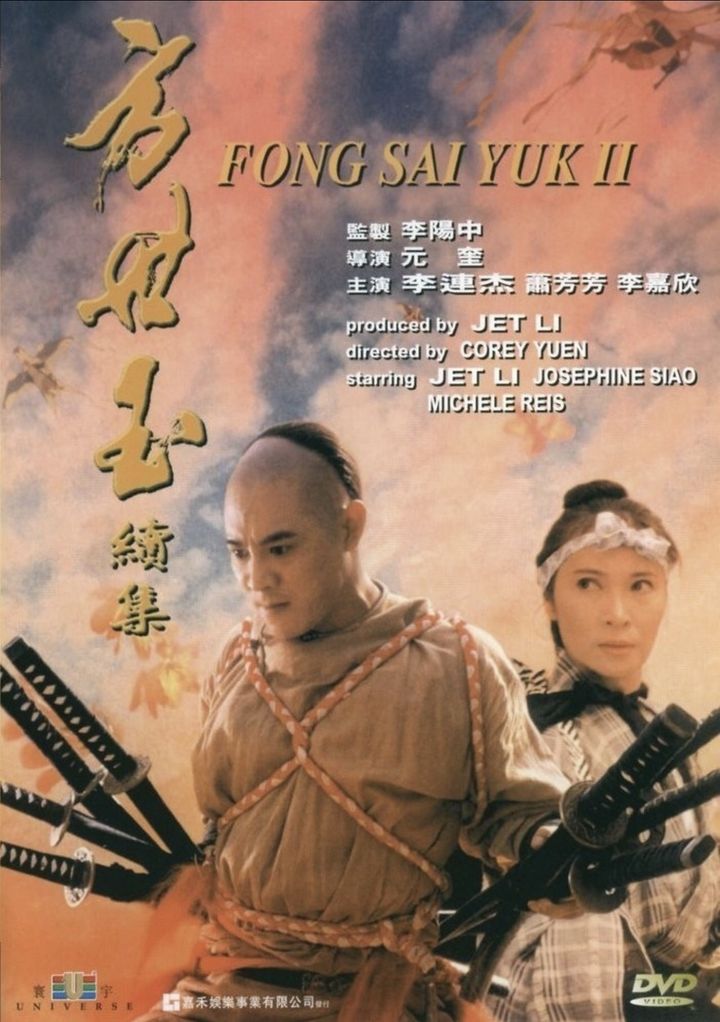 Fong Sai Yuk 2 (1993) Poster