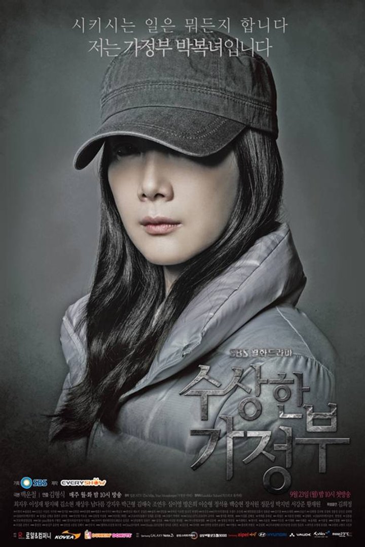 Soosanghan Gajungboo (2013) Poster