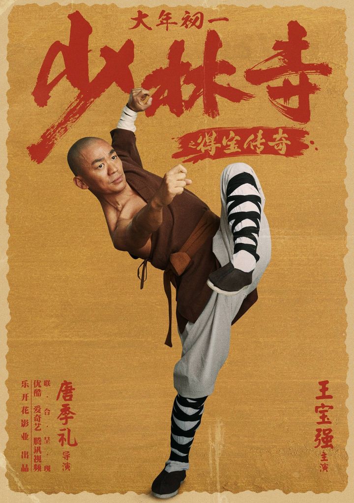 Rising Shaolin: The Protector (2021) Poster