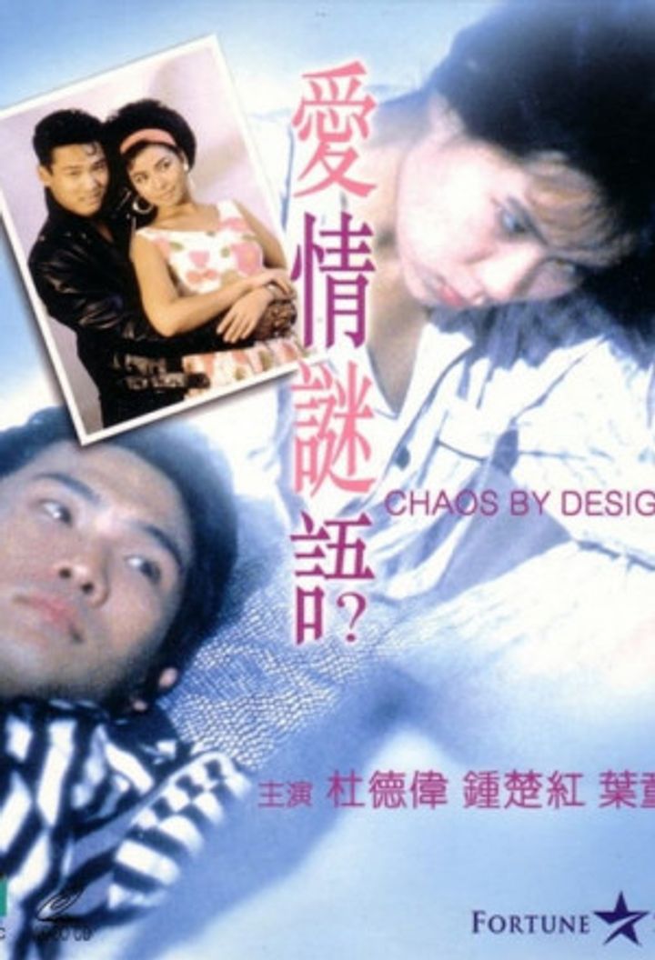 Ai Qing Mi Yu (1988) Poster