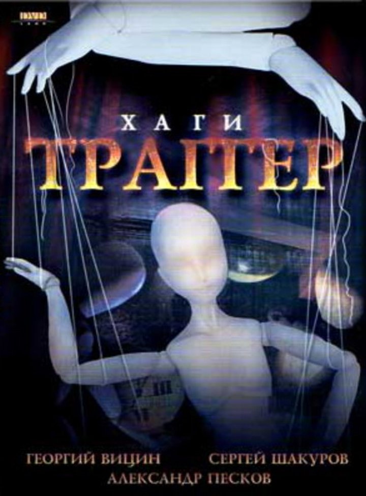 Khagi-tragger (1994) Poster