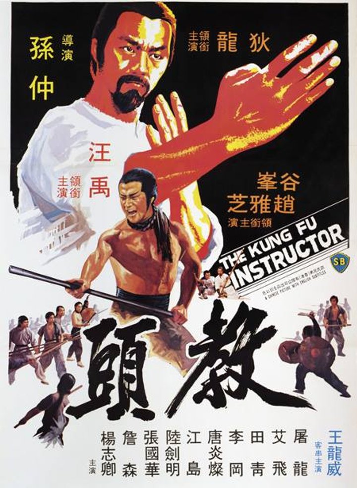 Jiao Tou (1979) Poster