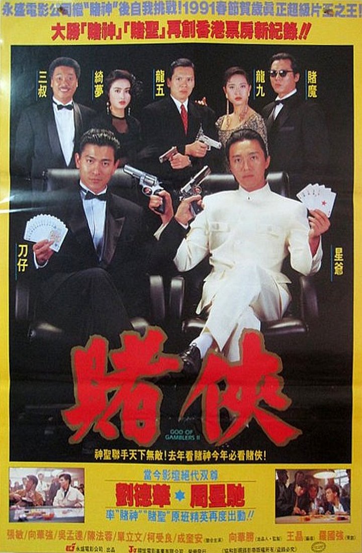 Dou Hap (1990) Poster