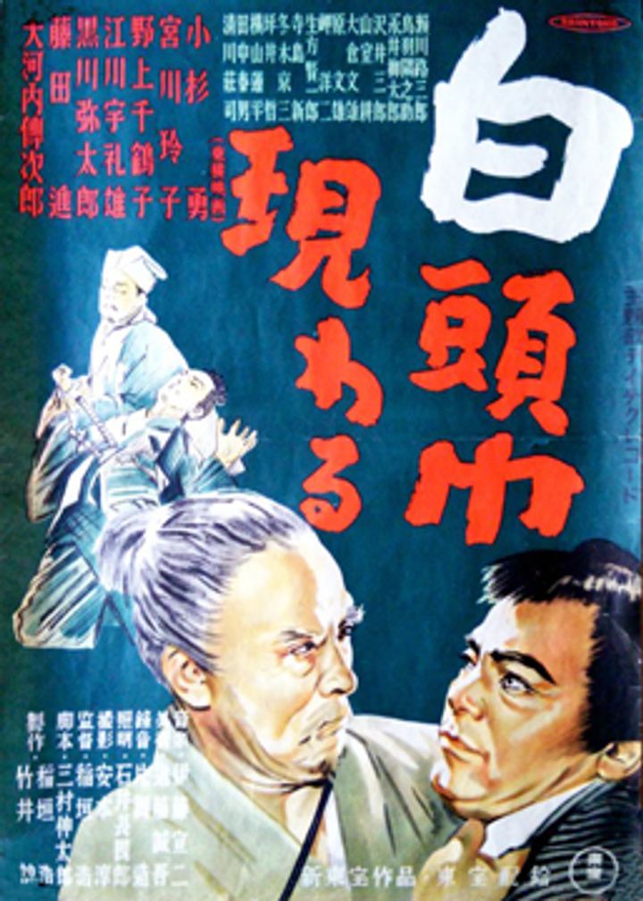 Shirozukin Arawaru (1949) Poster