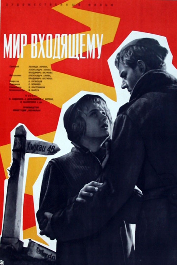 Mir Vkhodyashchemu (1961) Poster