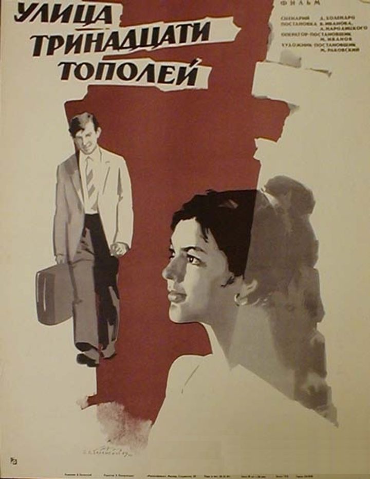 Ulitsa Trinadtsati Topoley (1970) Poster