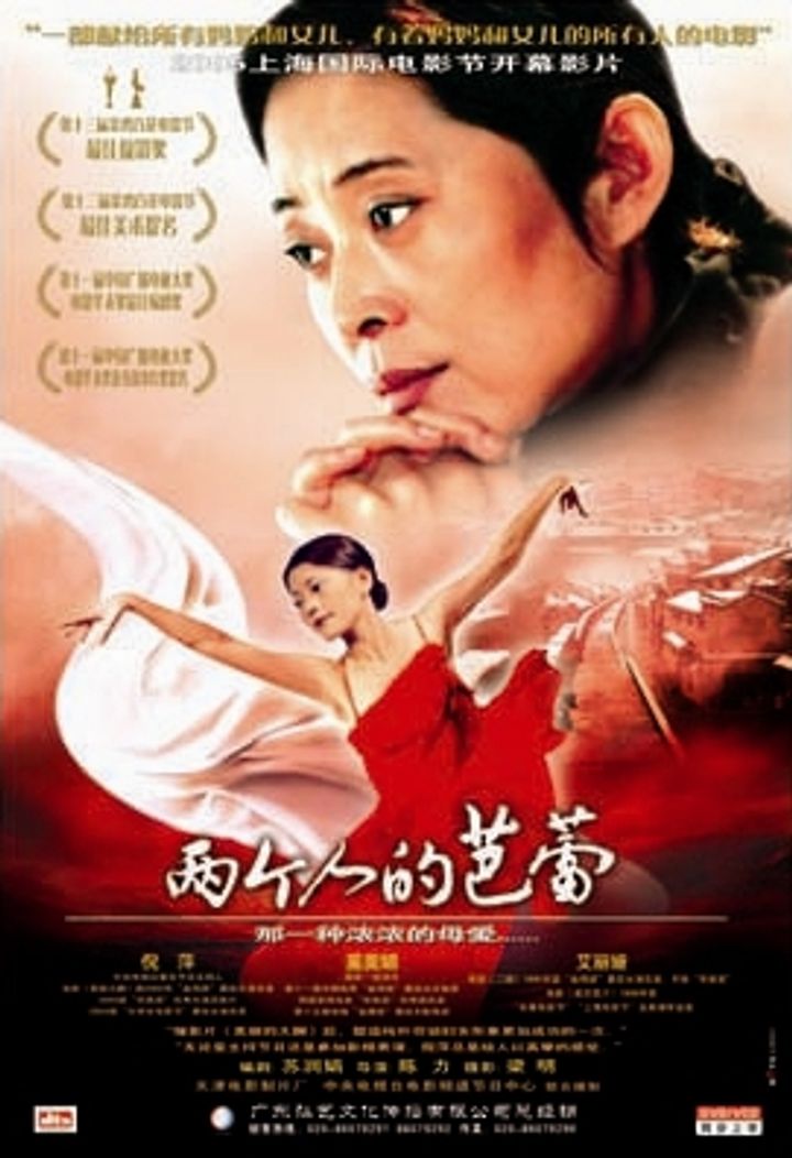 Liang Ge Ren De Ba Lei (2005) Poster