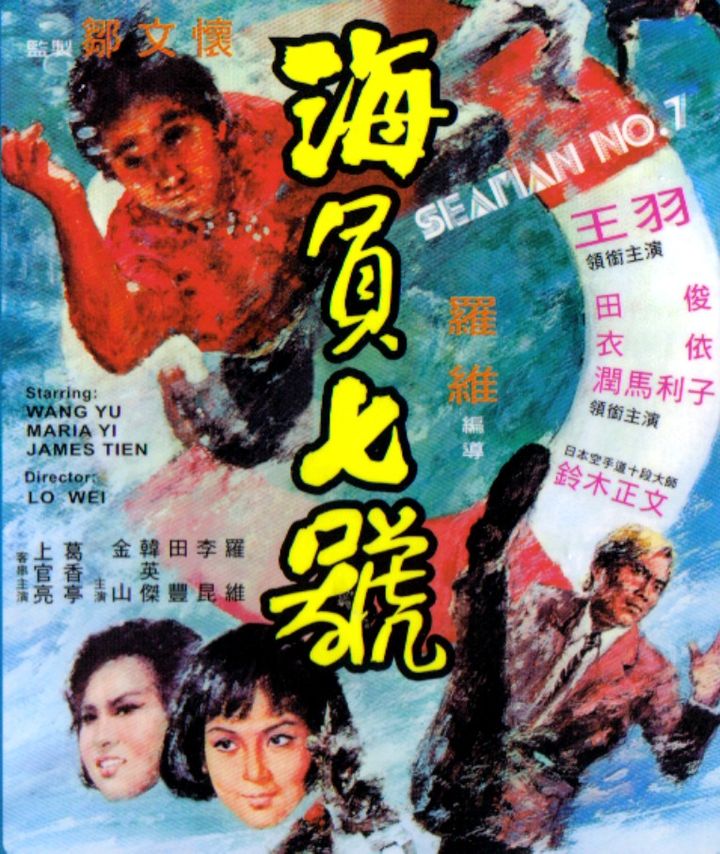 Hai Yuan Chi Hao (1973) Poster