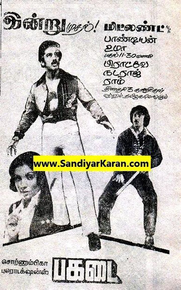 Pagadai Panirendu (1982) Poster