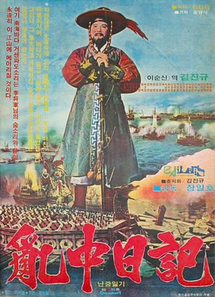 Nanjung Ilgi (1978) Poster