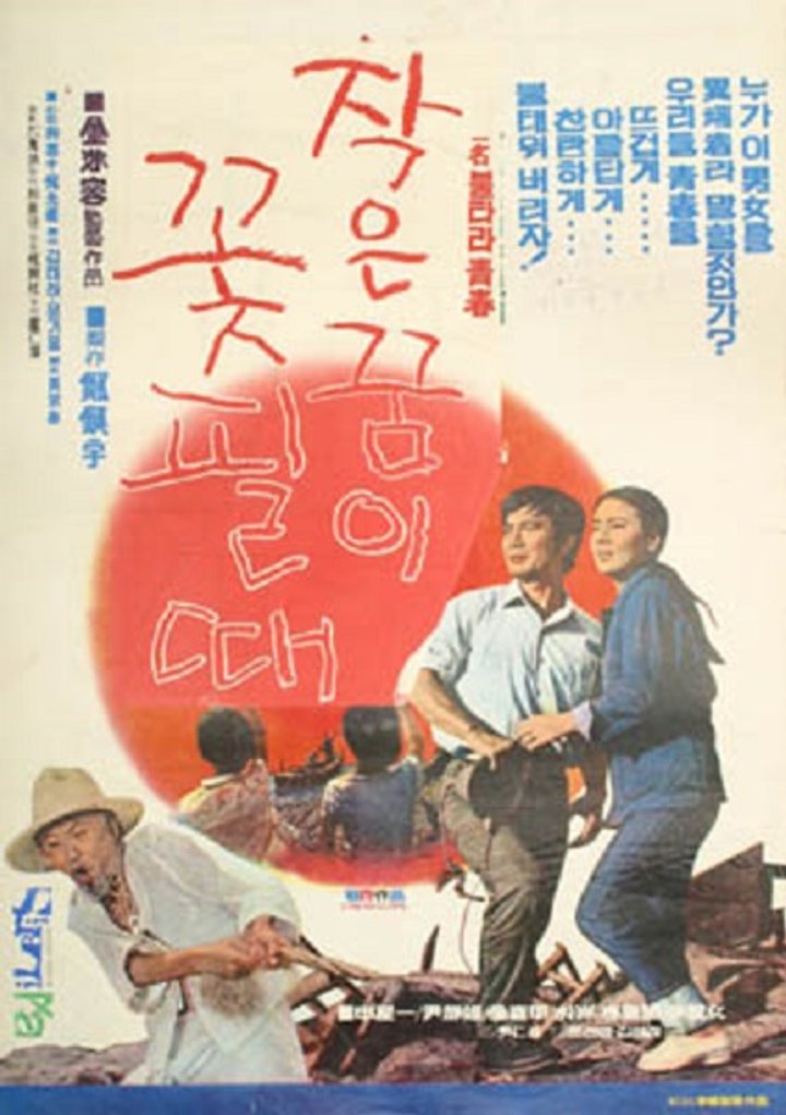 Jakeun Ggumi Ggotpil Dae (1972) Poster