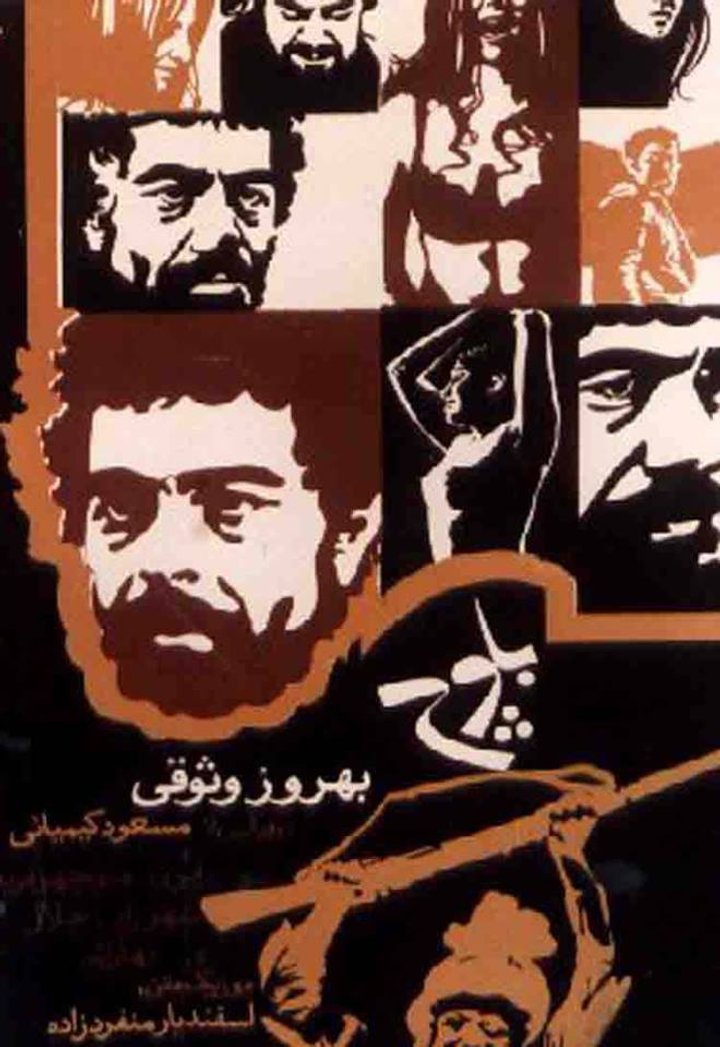 Baluch (1972) Poster