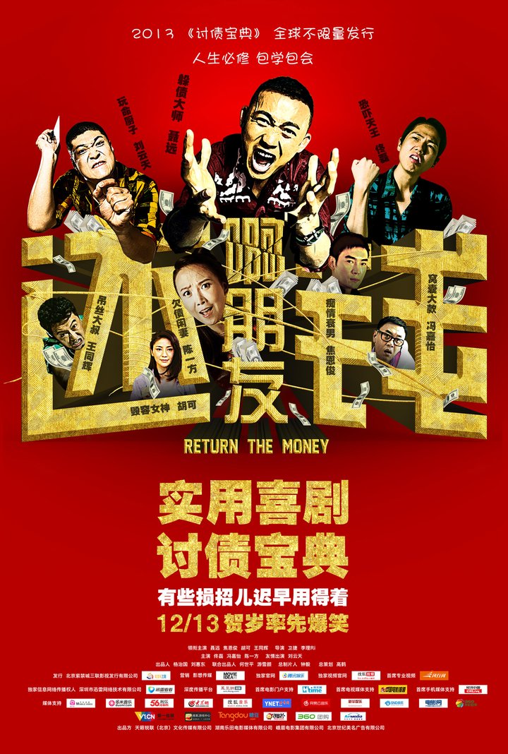 A Peng You Huan Qian (2013) Poster