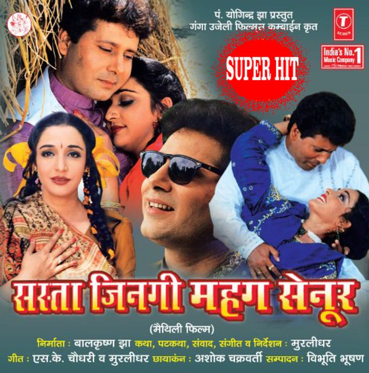 Sasta Jingi Mahag Senur (1999) Poster