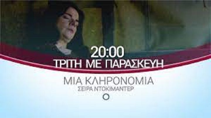 Mia Klironomia (2013) Poster