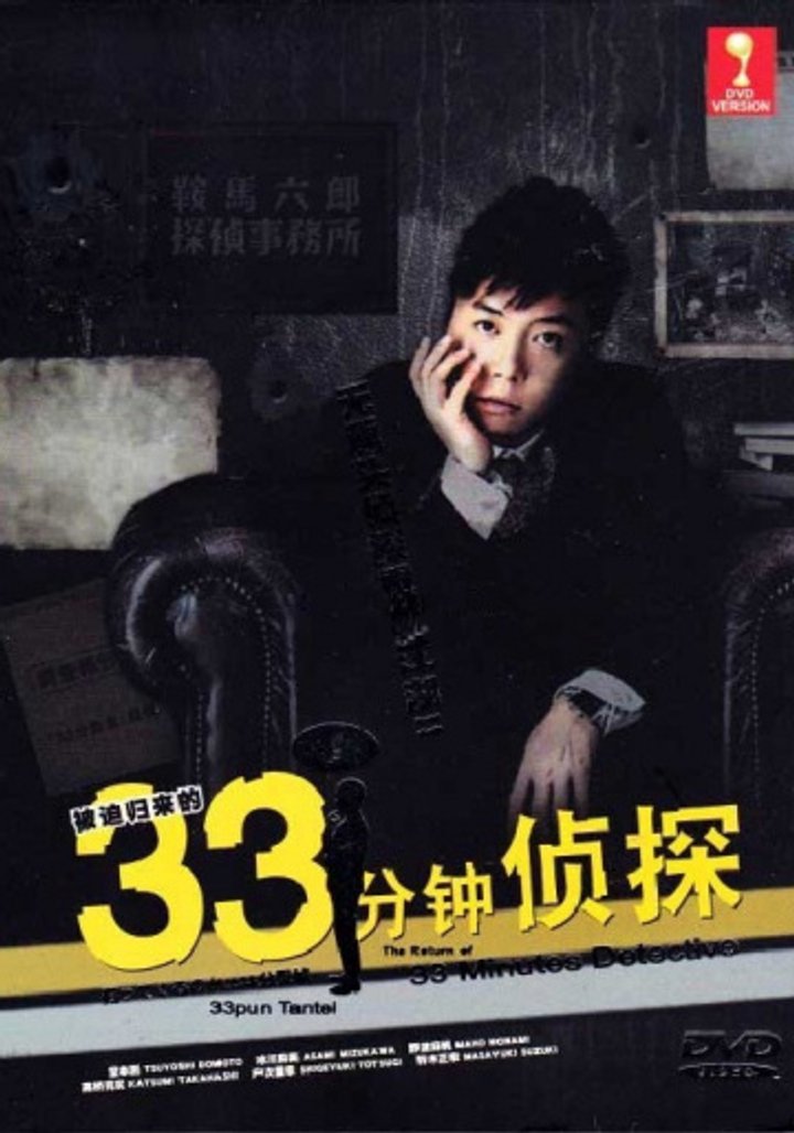 33 Pun Tantei (2008) Poster