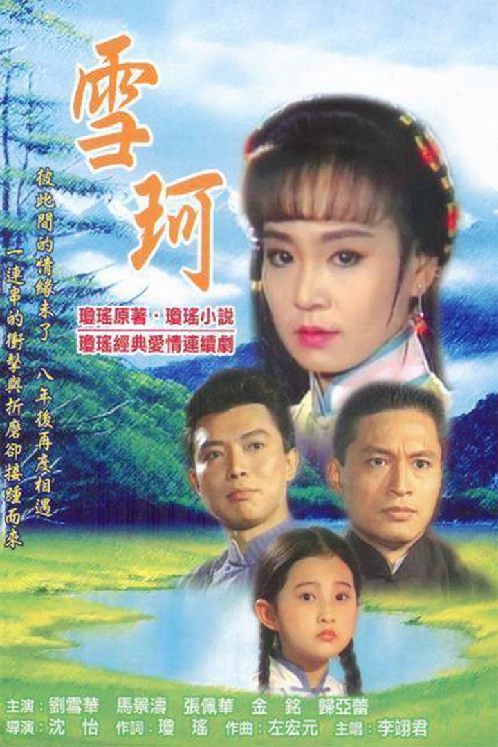 Xue Ke (1990) Poster