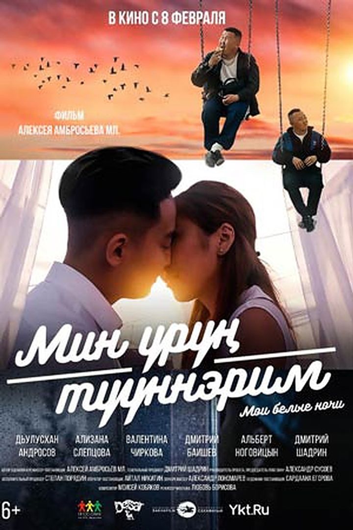 My White Nights (2018) Poster