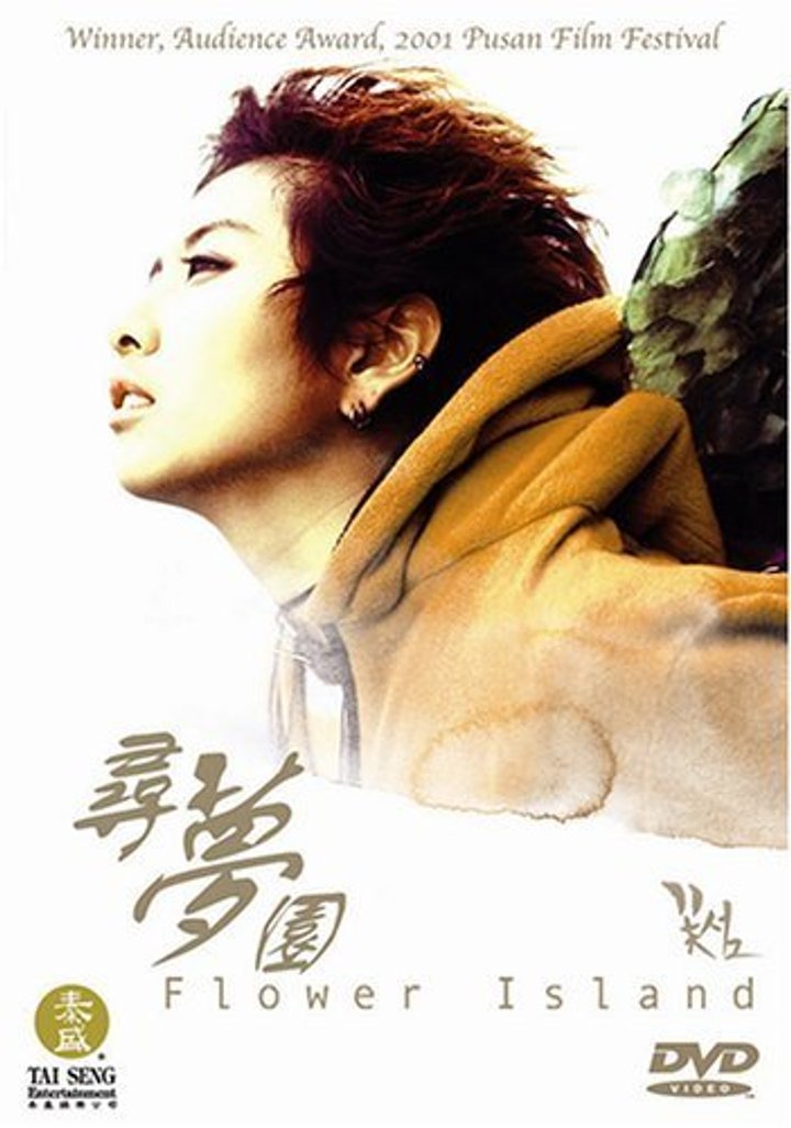 Ggot Seom (2001) Poster