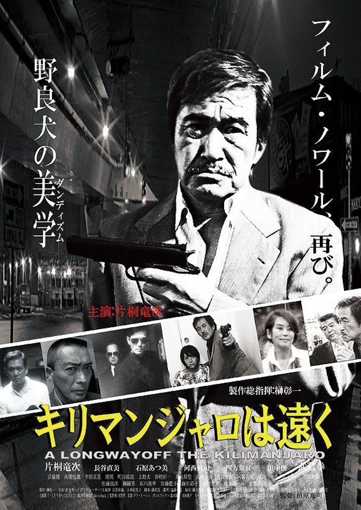 Kilimanjaro Wa Tôku (2016) Poster