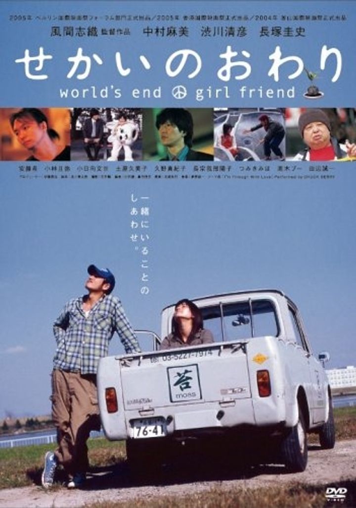 Sekai No Owari (2004) Poster