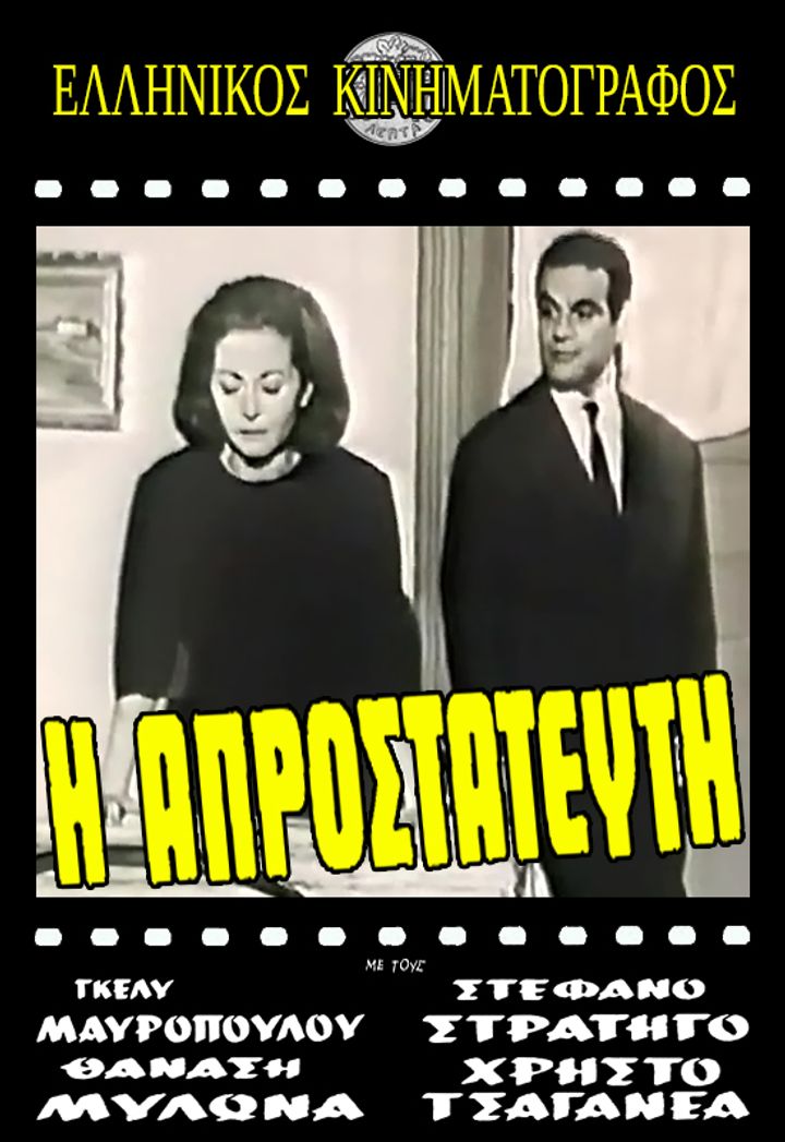 I Pikragapimeni (1965) Poster