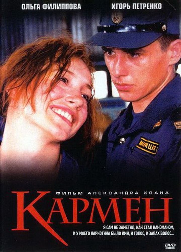 Karmen (2003) Poster