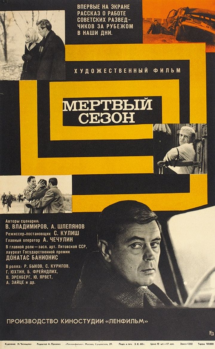 Myortvyy Sezon (1968) Poster