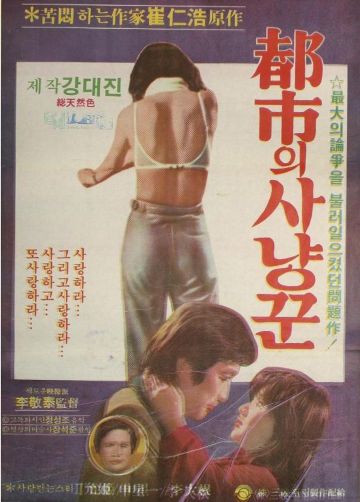 Doshiui Sanyanggun (1979) Poster