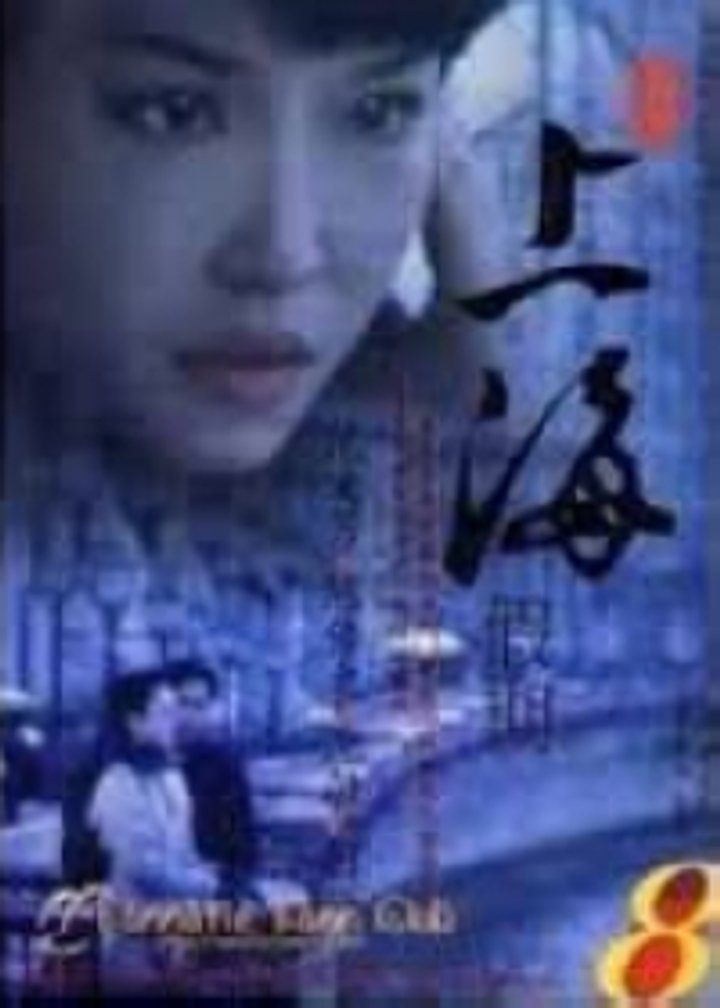 Xin Shanghai Jiaqi (1996) Poster