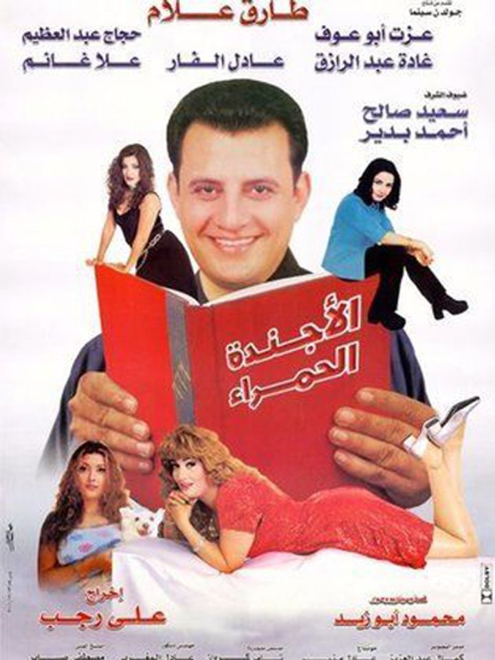 Al-agenda Ul-hamra (2000) Poster