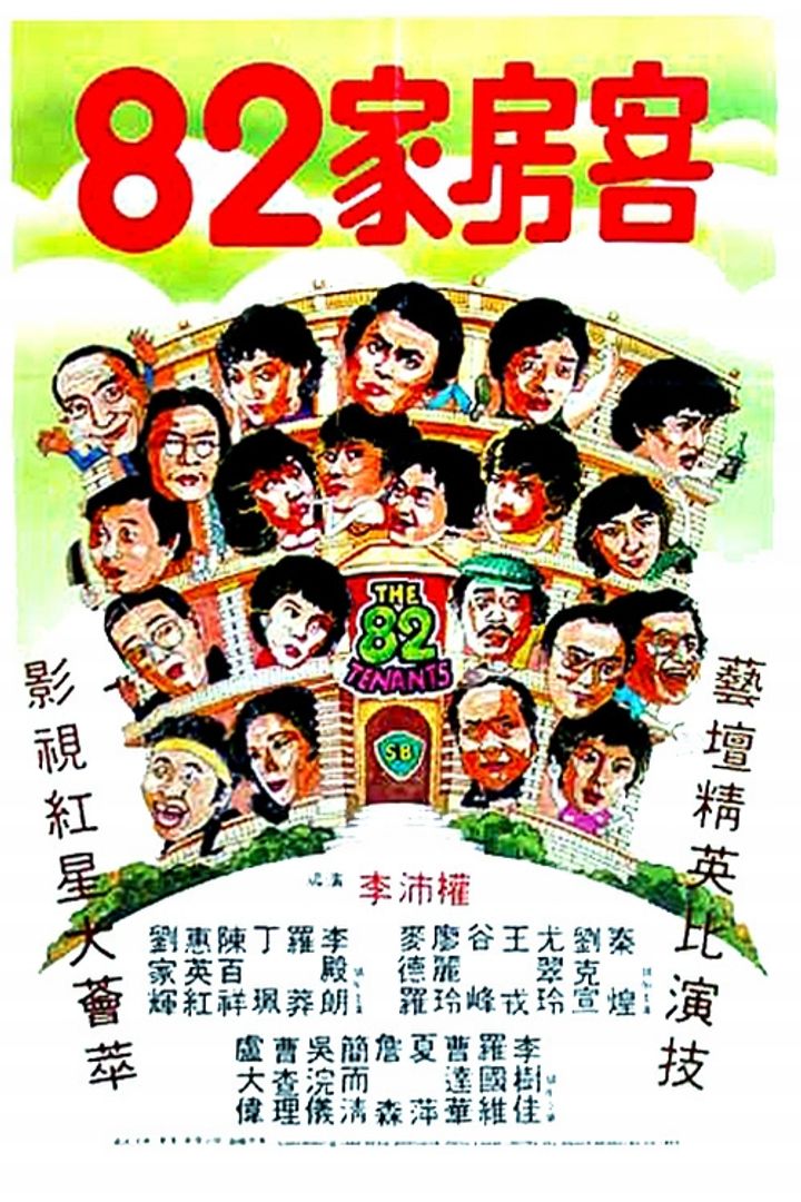 Bat Sap Yee Ga Fong Hak (1982) Poster