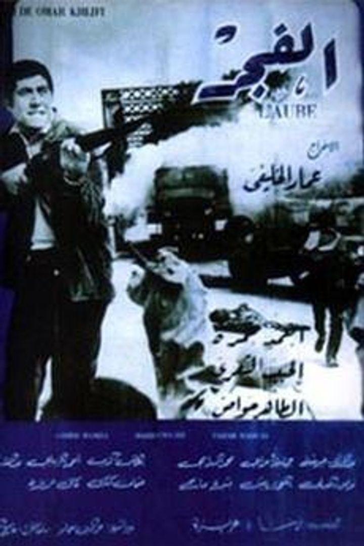 El-fajr (1966) Poster