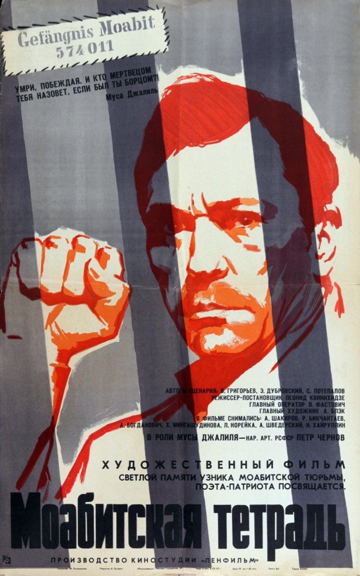 Moabitskaya Tetrad (1968) Poster