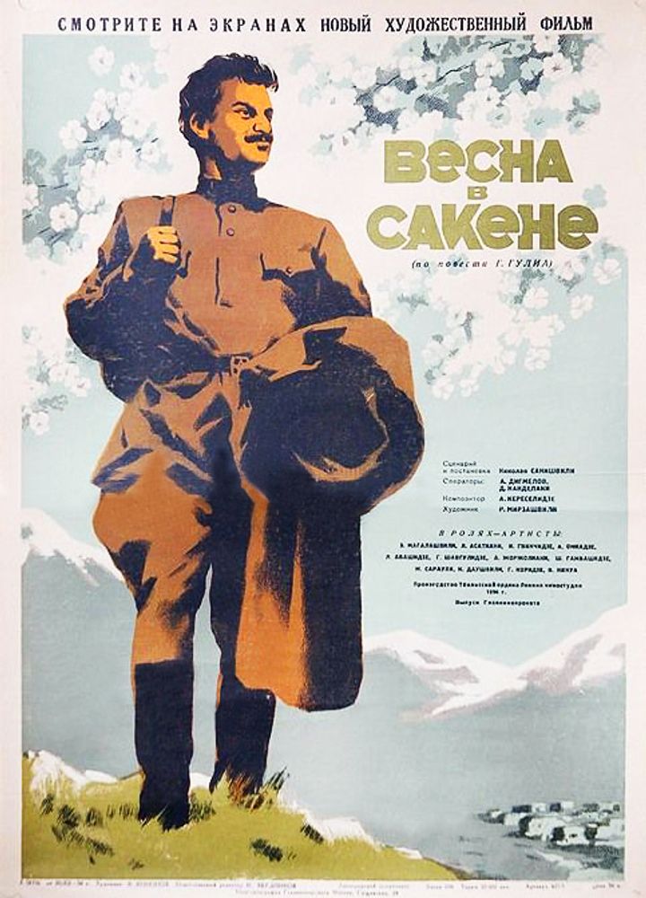 Gazapkhuli Sakenshi (1951) Poster