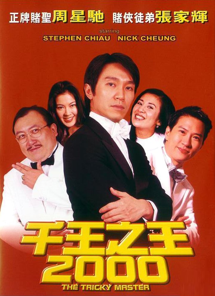 Chin Wong Ji Wong 2000 (1999) Poster