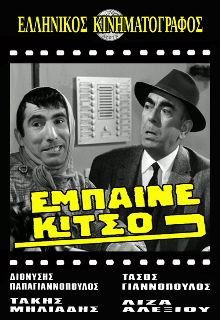 Empaine, Kitso! (1968) Poster