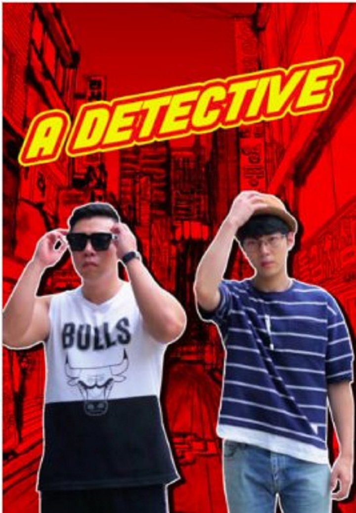 Detective Gonhwan (2017) Poster