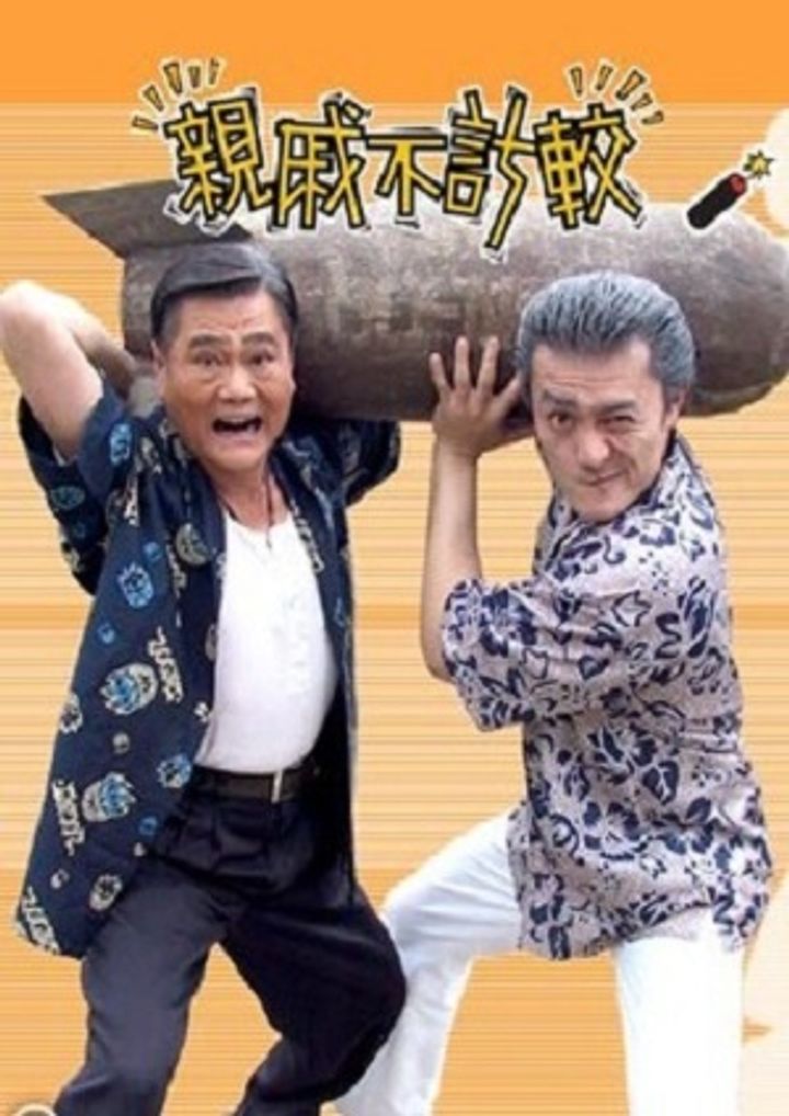 Tshin-tsiânn Mài Kè-kàu (1999) Poster