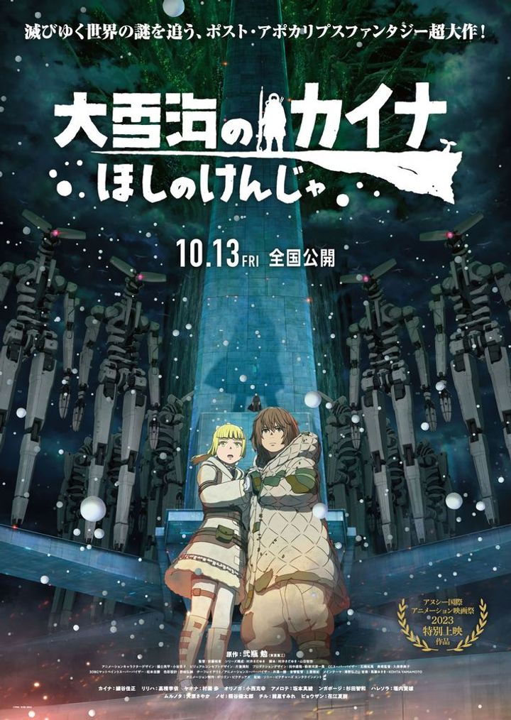 Ôyukiumi No Kaina: Hoshi No Kenja (2023) Poster