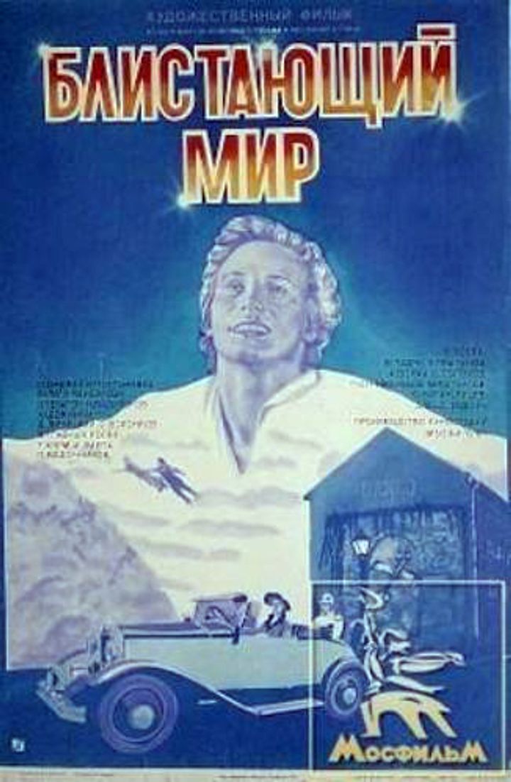 Blistayushchiy Mir (1984) Poster