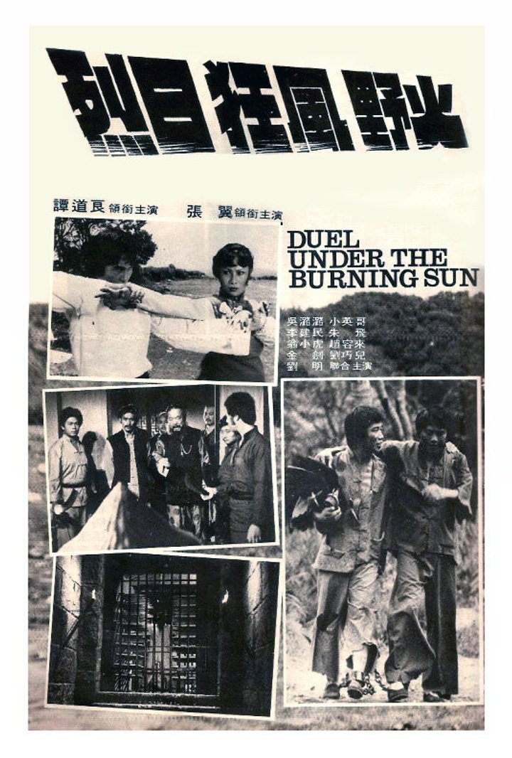 Lie Ri Kuang Feng Ye Huo (1979) Poster