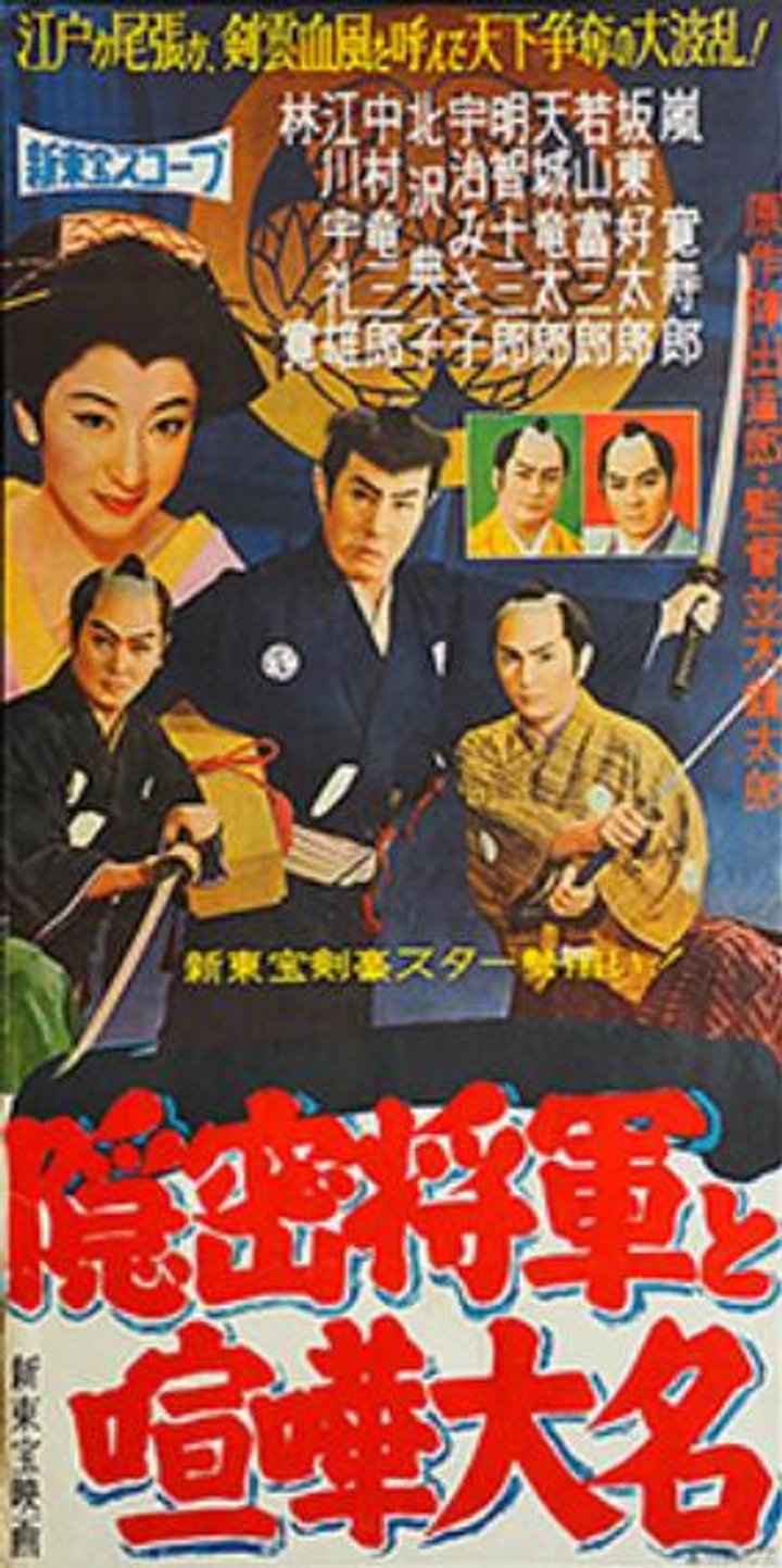 Onmitsu Shôgun To Kenka Daimyô (1958) Poster