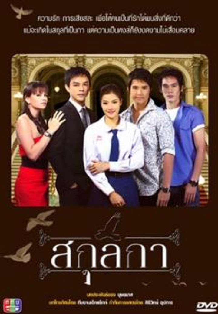 Sakul Ga (2009) Poster